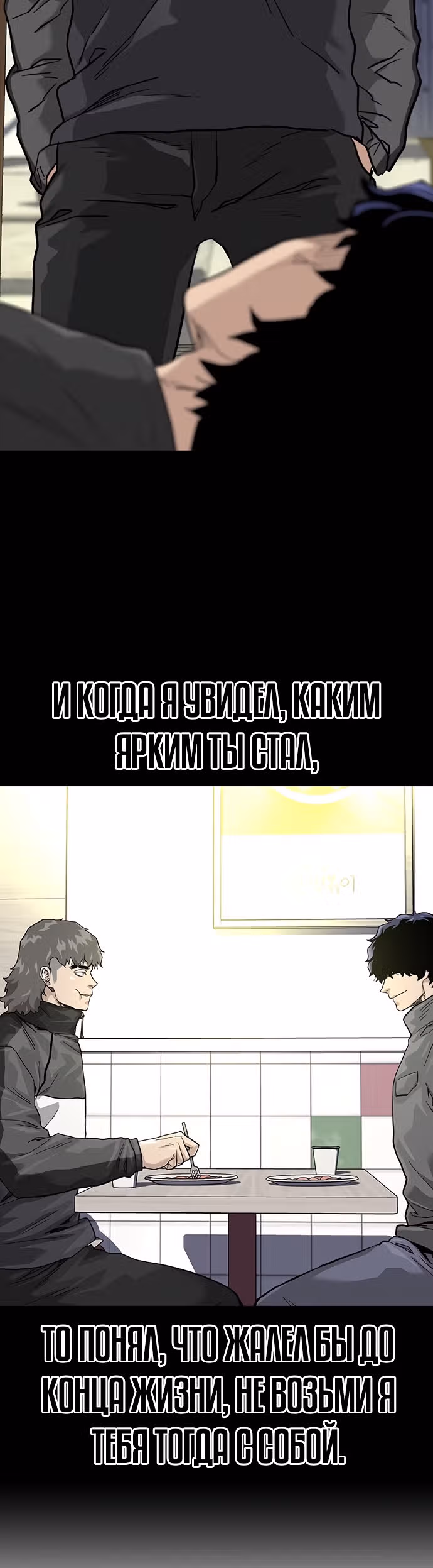 Чтобы не умереть — Том 1 · Глава 65, страница 30