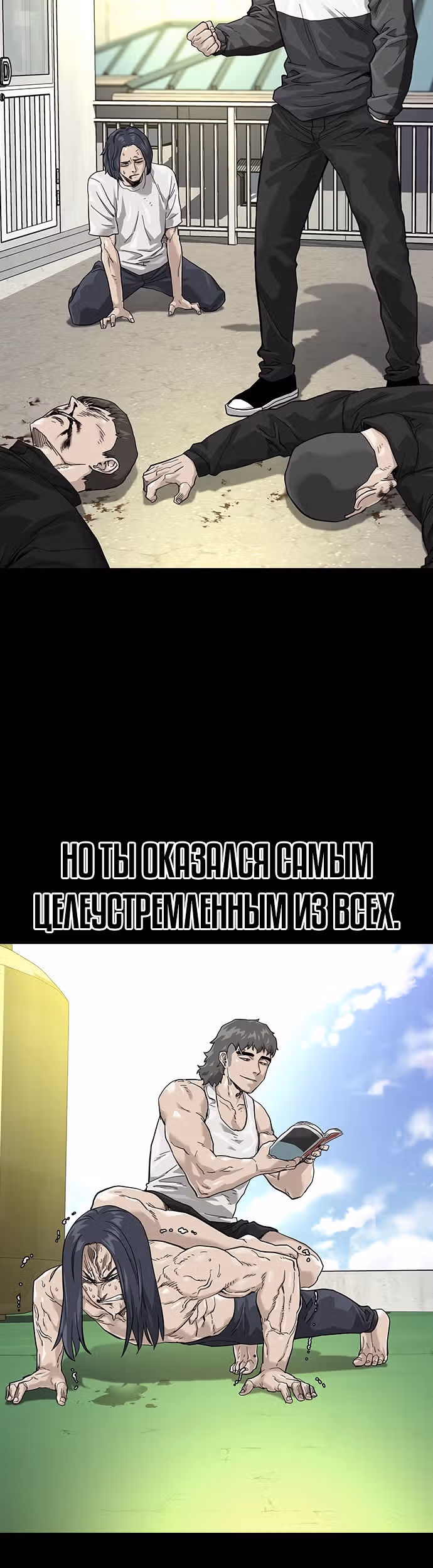 Чтобы не умереть — Том 1 · Глава 65, страница 32
