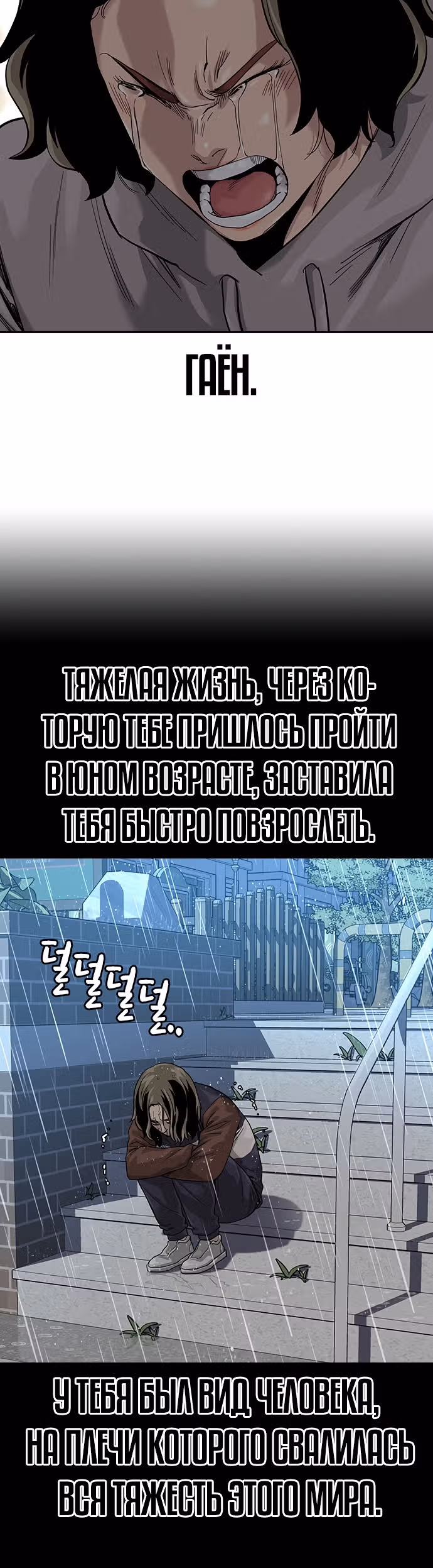 Чтобы не умереть — Том 1 · Глава 65, страница 34