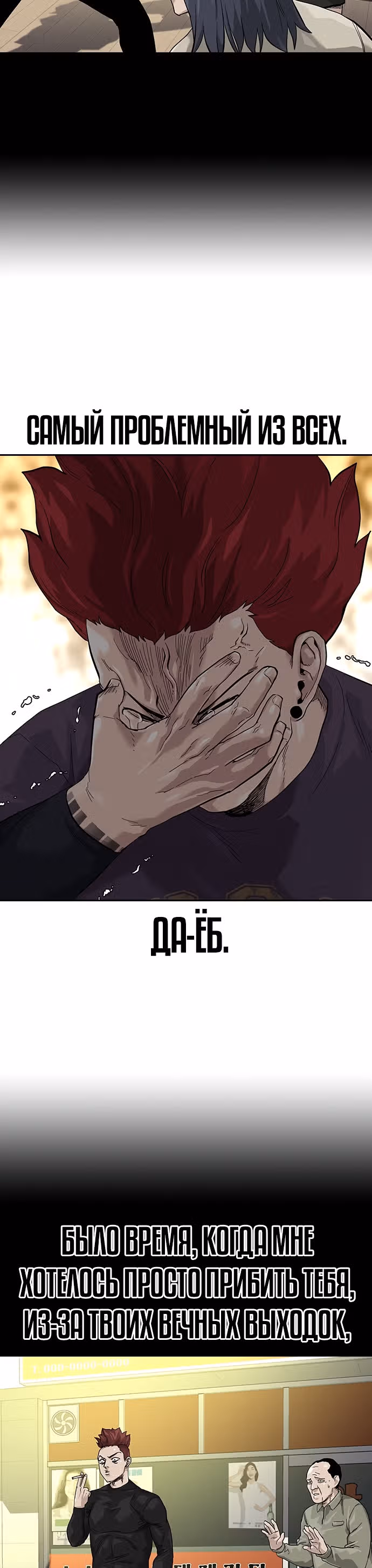Чтобы не умереть — Том 1 · Глава 65, страница 36