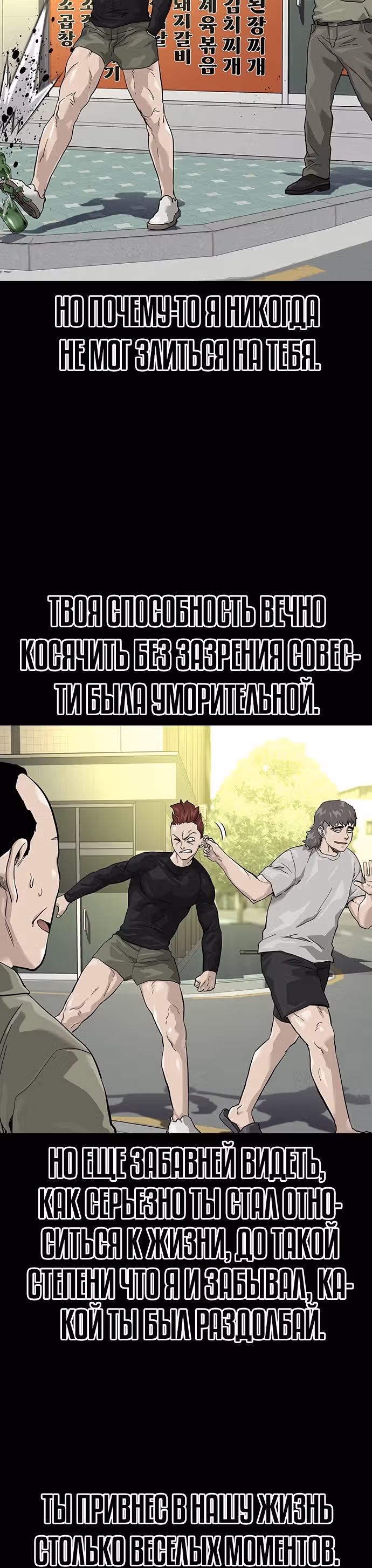 Чтобы не умереть — Том 1 · Глава 65, страница 37