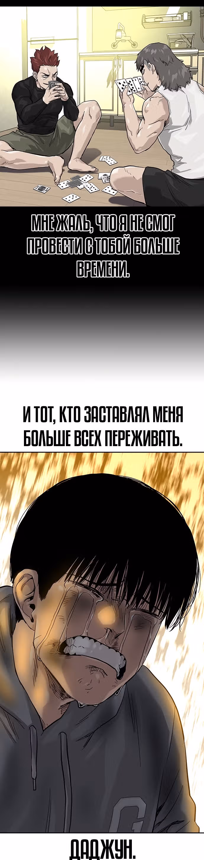 Чтобы не умереть — Том 1 · Глава 65, страница 38