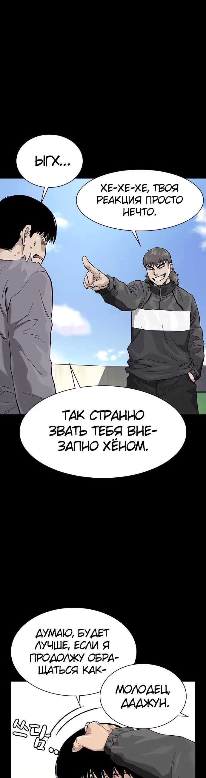 Чтобы не умереть — Том 1 · Глава 65, страница 56