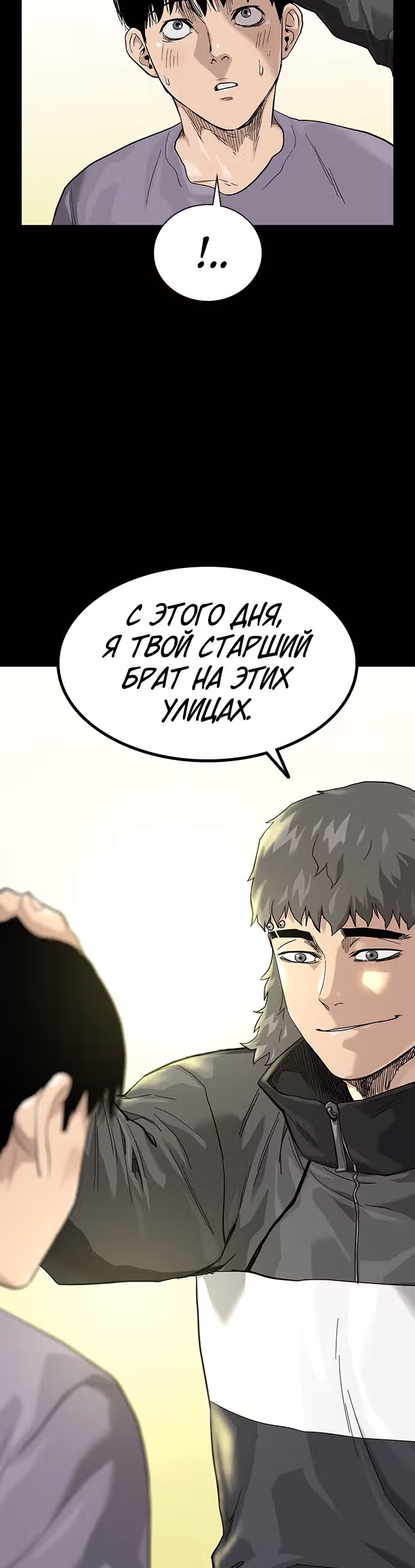 Чтобы не умереть — Том 1 · Глава 65, страница 57