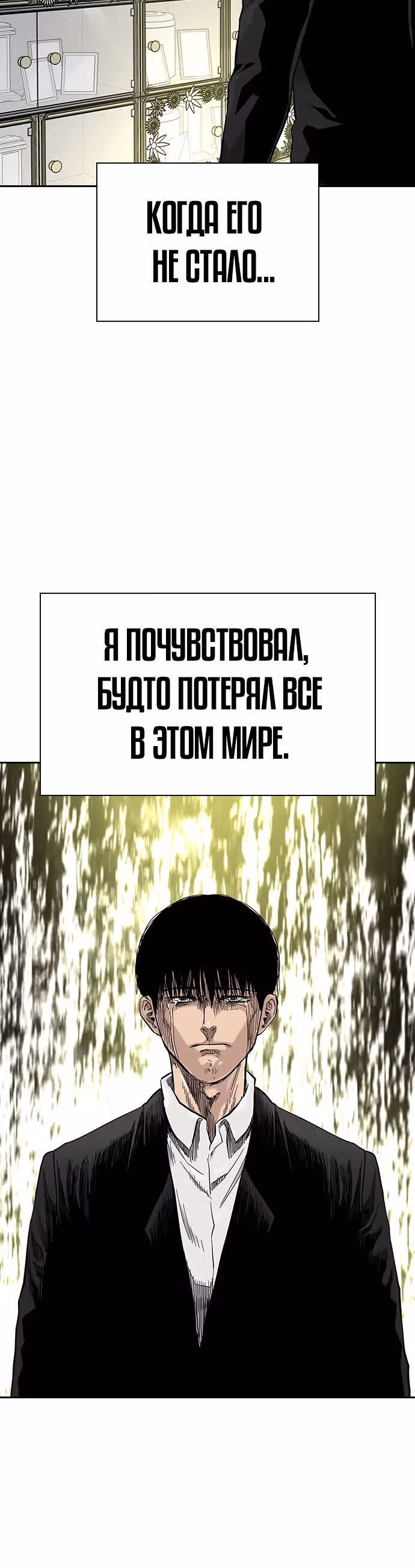 Чтобы не умереть — Том 1 · Глава 65, страница 61
