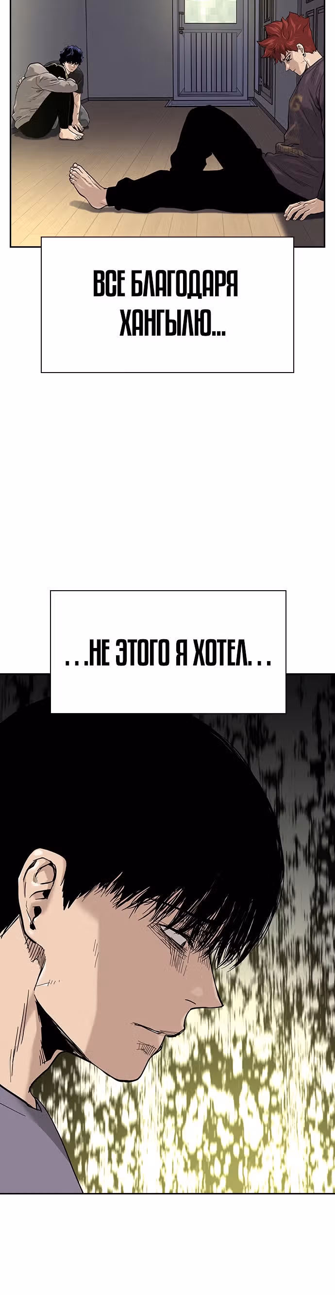 Чтобы не умереть — Том 1 · Глава 65, страница 64