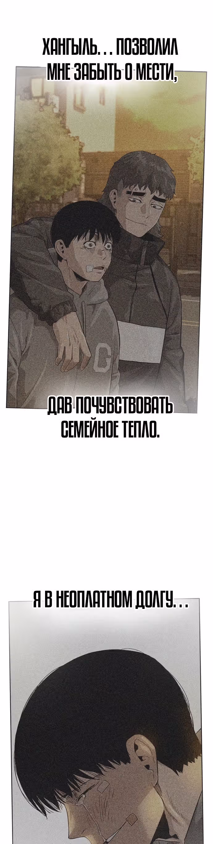 Чтобы не умереть — Том 1 · Глава 65, страница 8