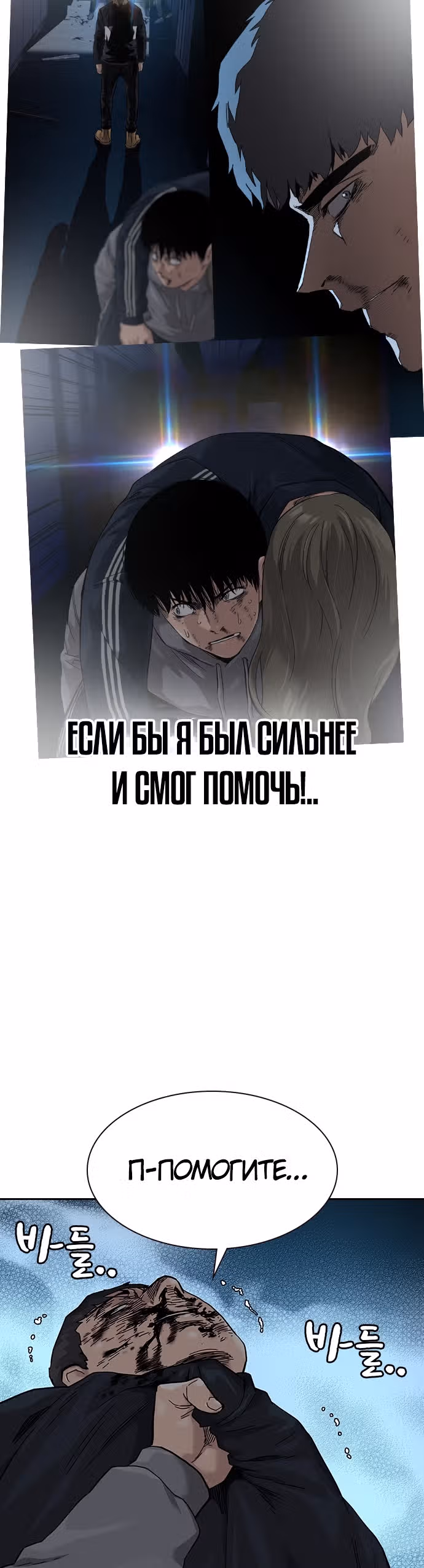 Чтобы не умереть — Том 1 · Глава 65, страница 71