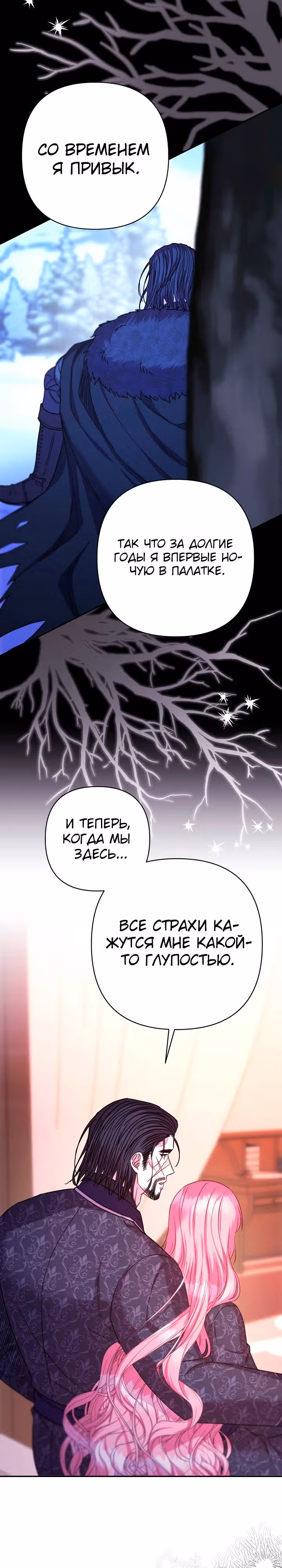 Я оказалась в мире фэнтези романа — Том 2 · Глава 76, страница 17