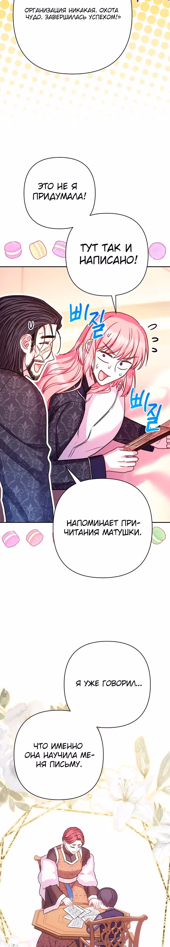 Я оказалась в мире фэнтези романа — Том 2 · Глава 76, страница 25