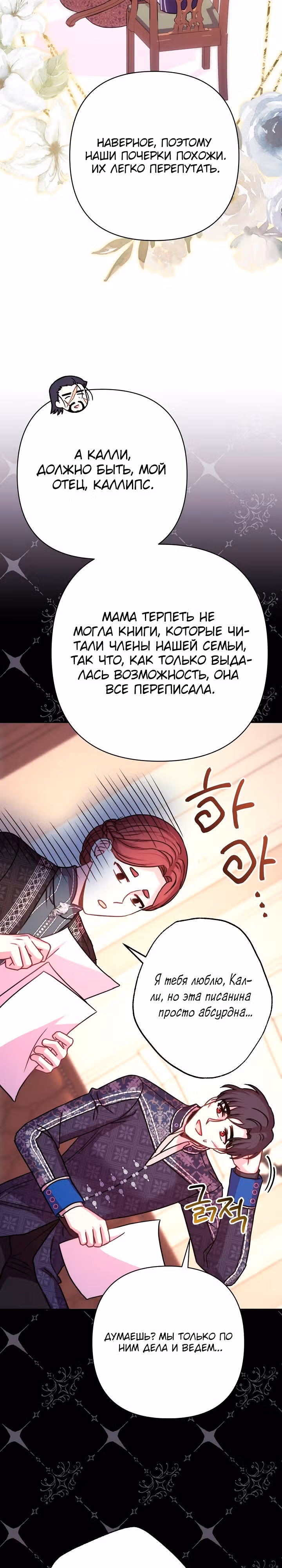 Я оказалась в мире фэнтези романа — Том 2 · Глава 76, страница 26