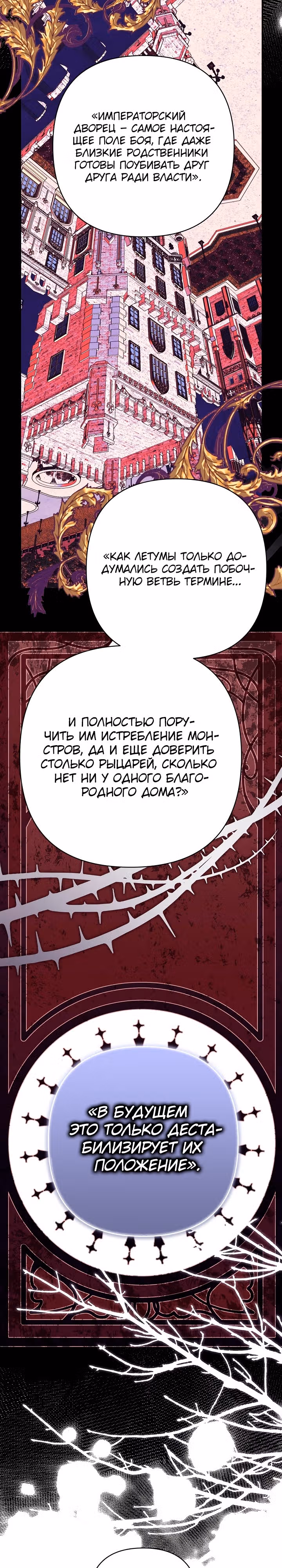 Я оказалась в мире фэнтези романа — Том 2 · Глава 76, страница 30