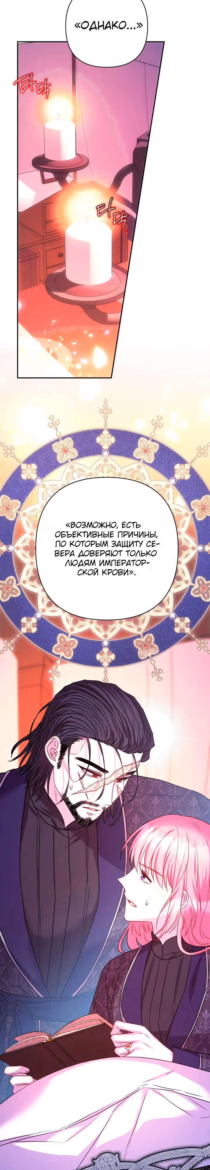 Я оказалась в мире фэнтези романа — Том 2 · Глава 76, страница 31