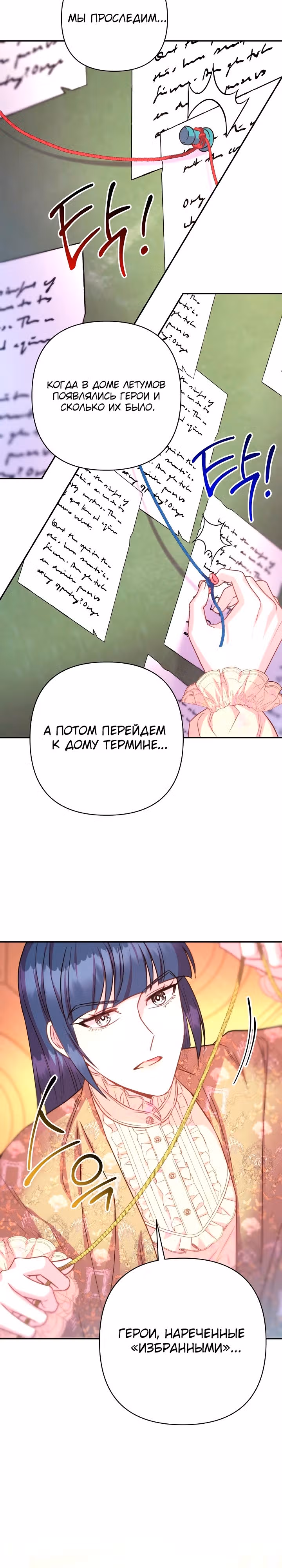 Я оказалась в мире фэнтези романа — Том 2 · Глава 76, страница 34