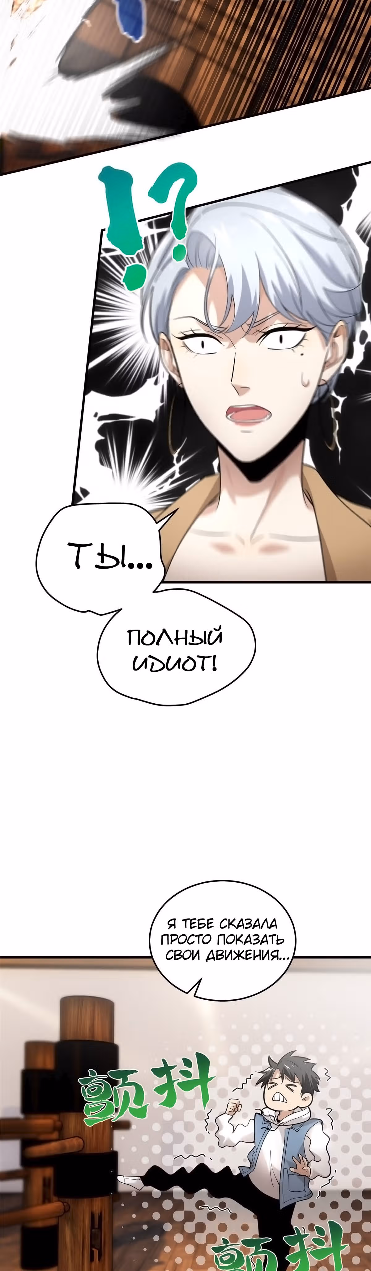 Лучший в мире мастер боевых искусств — Том 1 · Глава 40, страница 10