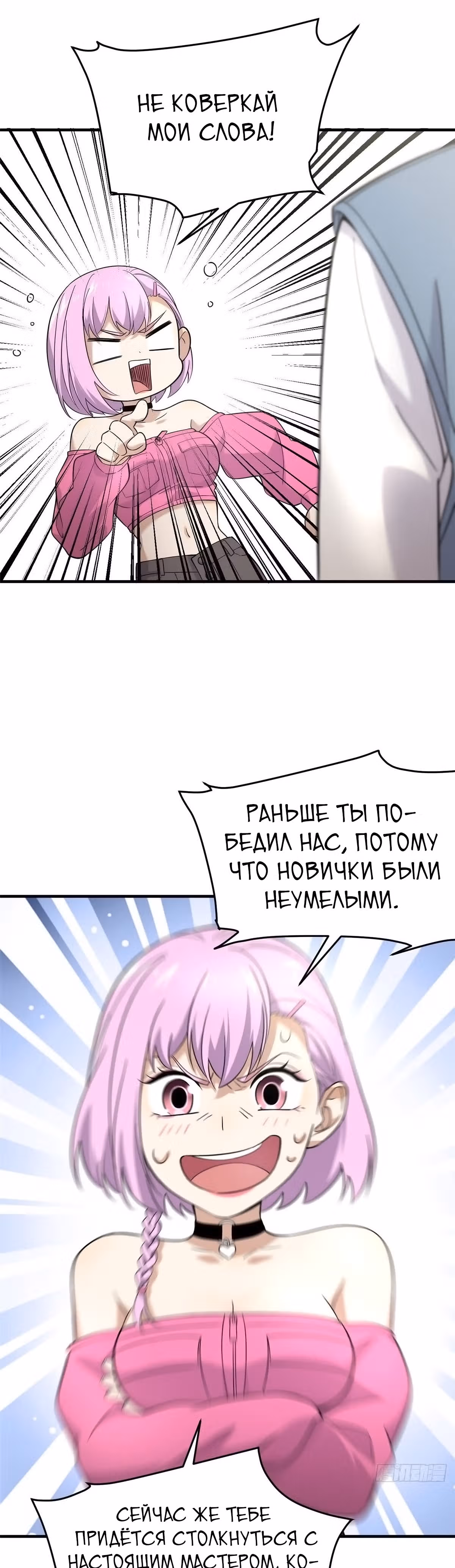 Лучший в мире мастер боевых искусств — Том 1 · Глава 41, страница 17