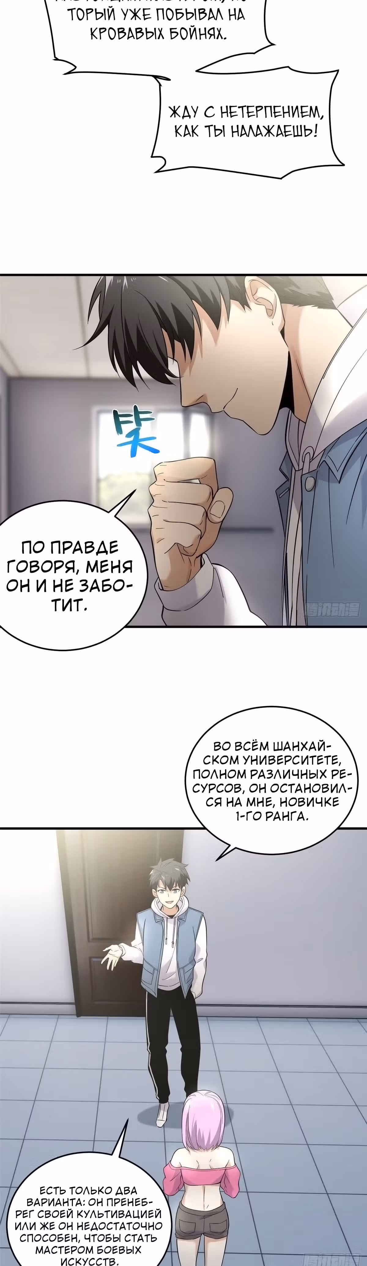Лучший в мире мастер боевых искусств — Том 1 · Глава 41, страница 18