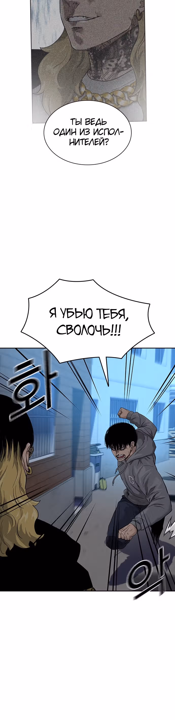 Чтобы не умереть — Том 1 · Глава 66, страница 13