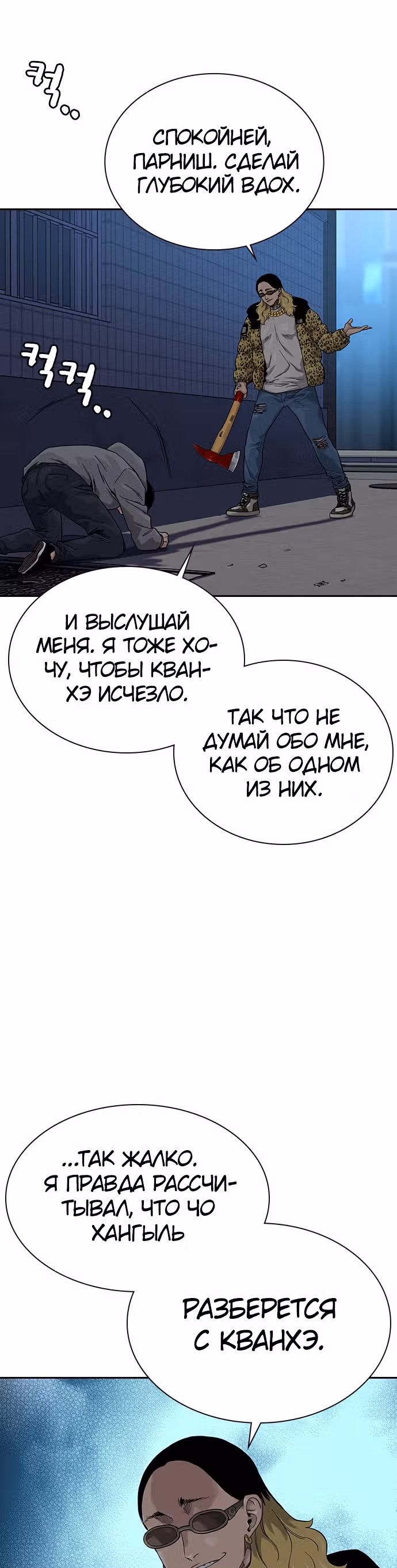 Чтобы не умереть — Том 1 · Глава 66, страница 17