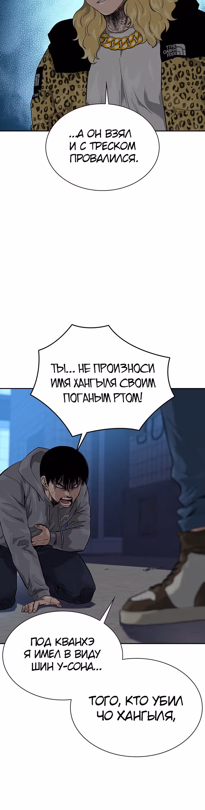 Чтобы не умереть — Том 1 · Глава 66, страница 18