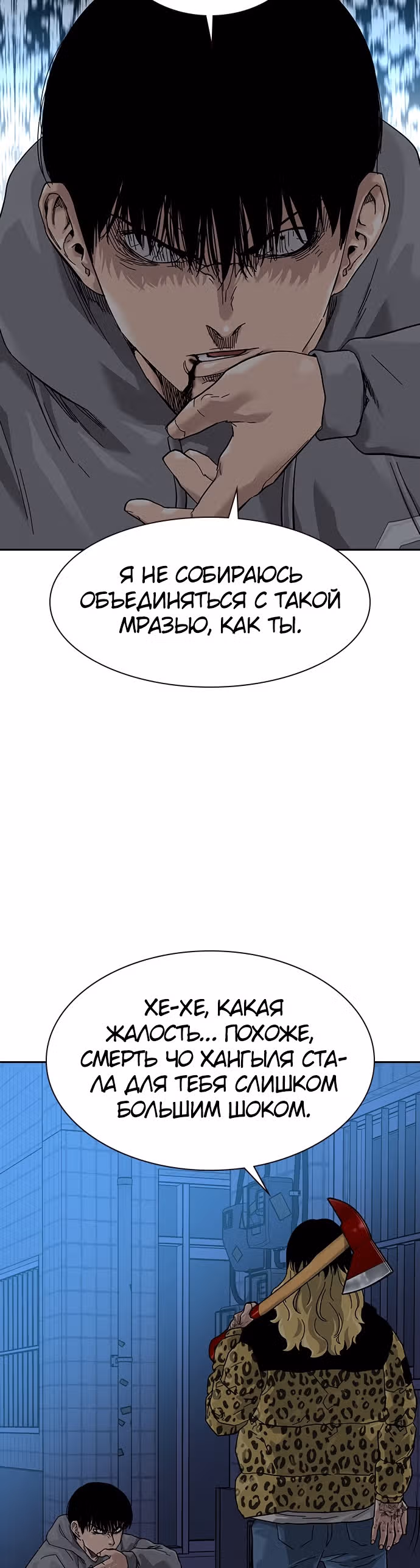 Чтобы не умереть — Том 1 · Глава 66, страница 25