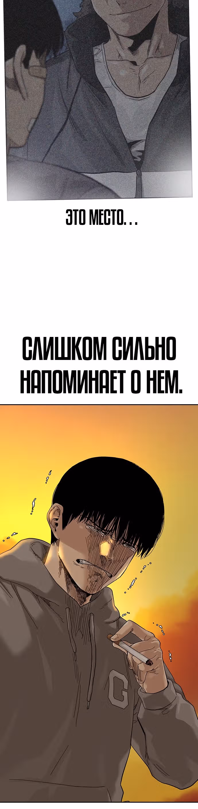 Чтобы не умереть — Том 1 · Глава 66, страница 34