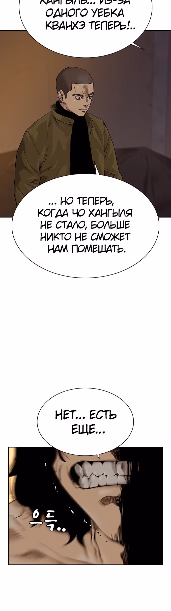 Чтобы не умереть — Том 1 · Глава 66, страница 5