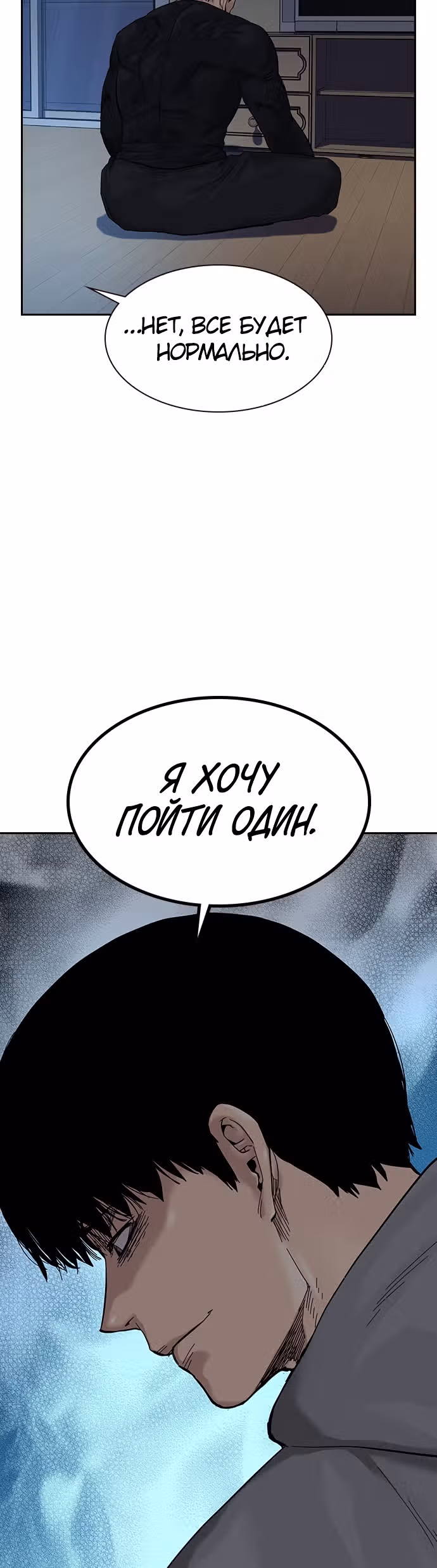 Чтобы не умереть — Том 1 · Глава 66, страница 43