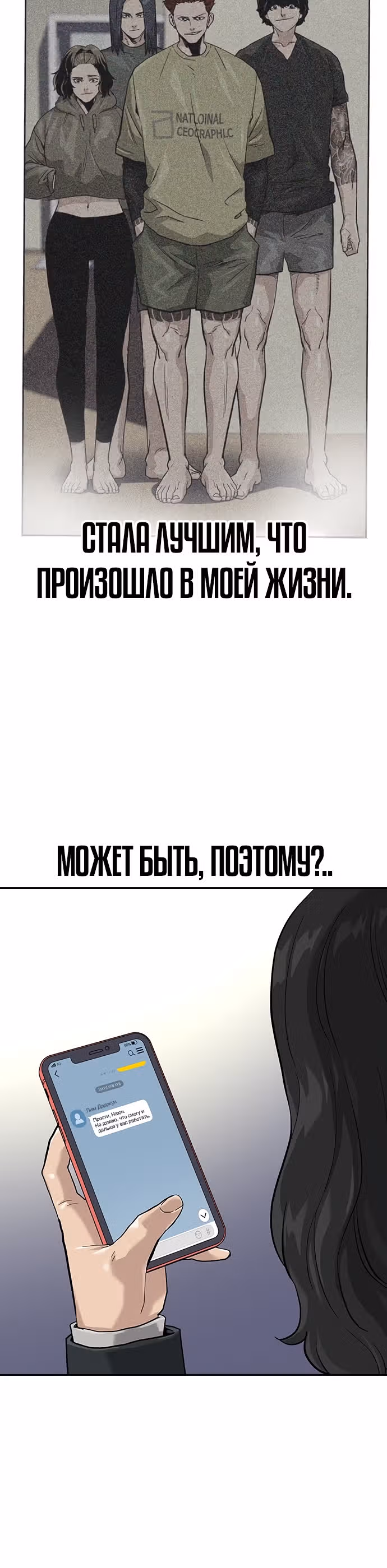 Чтобы не умереть — Том 1 · Глава 66, страница 52