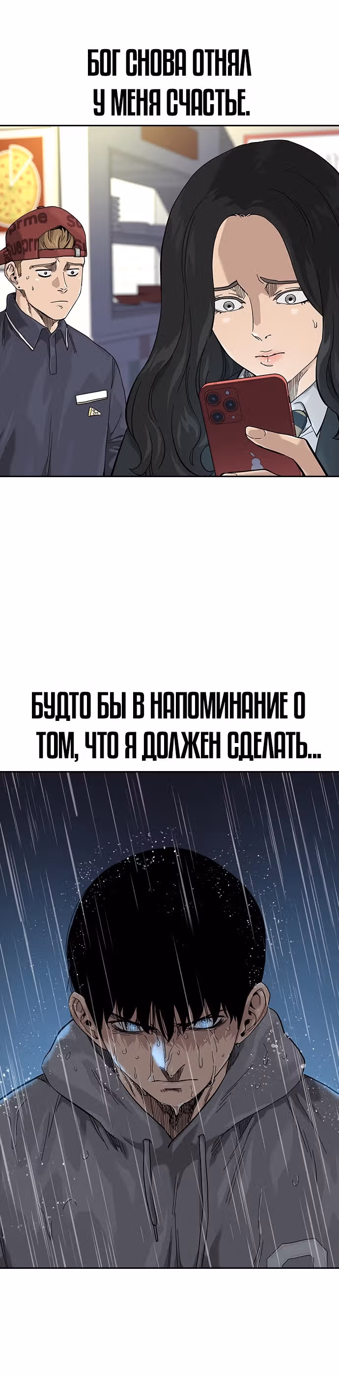 Чтобы не умереть — Том 1 · Глава 66, страница 53