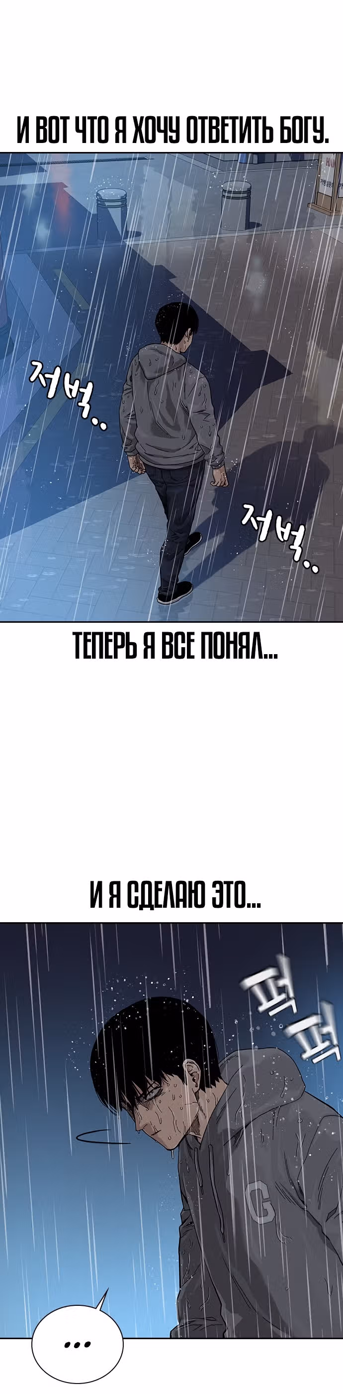 Чтобы не умереть — Том 1 · Глава 66, страница 54