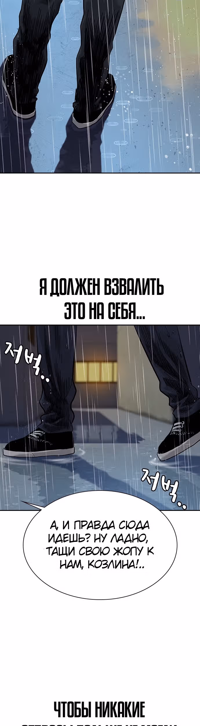Чтобы не умереть — Том 1 · Глава 66, страница 59