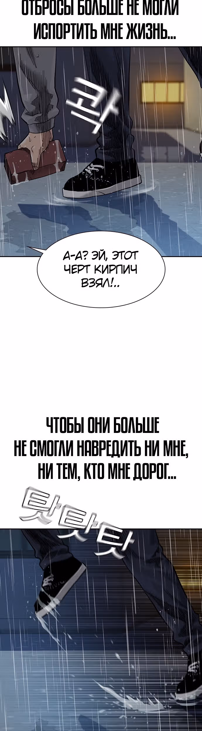 Чтобы не умереть — Том 1 · Глава 66, страница 60