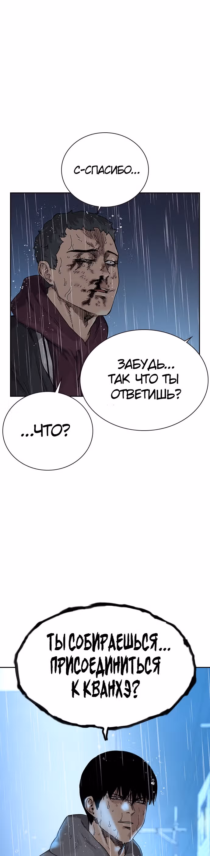 Чтобы не умереть — Том 1 · Глава 66, страница 64