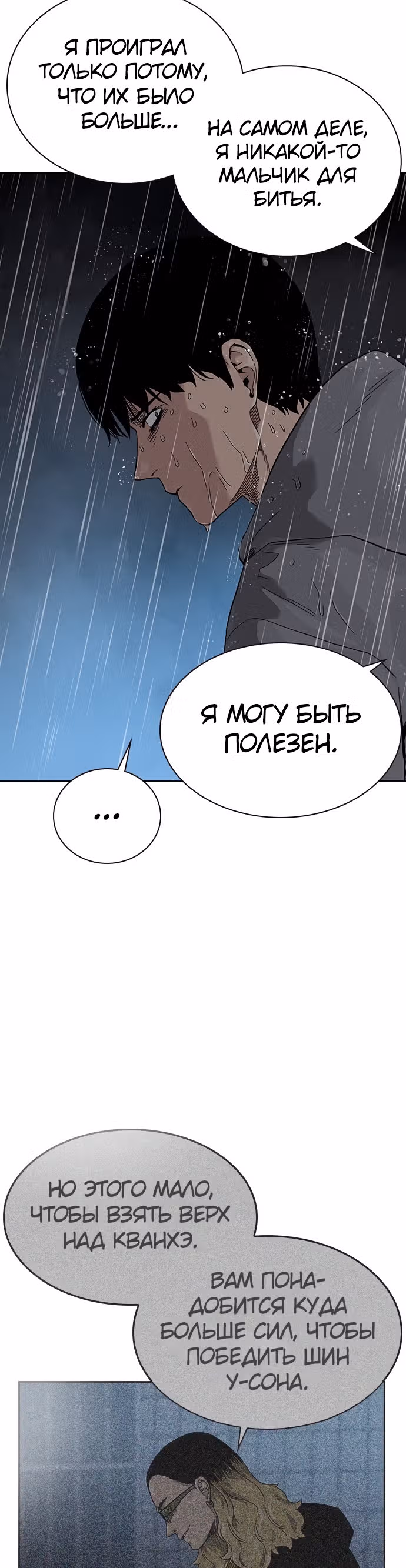 Чтобы не умереть — Том 1 · Глава 66, страница 69