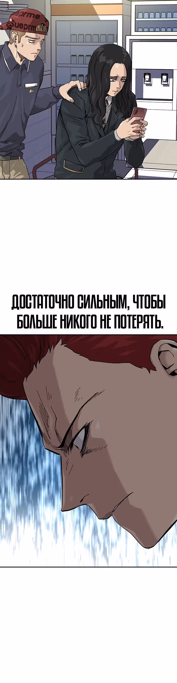 Чтобы не умереть — Том 1 · Глава 66, страница 73