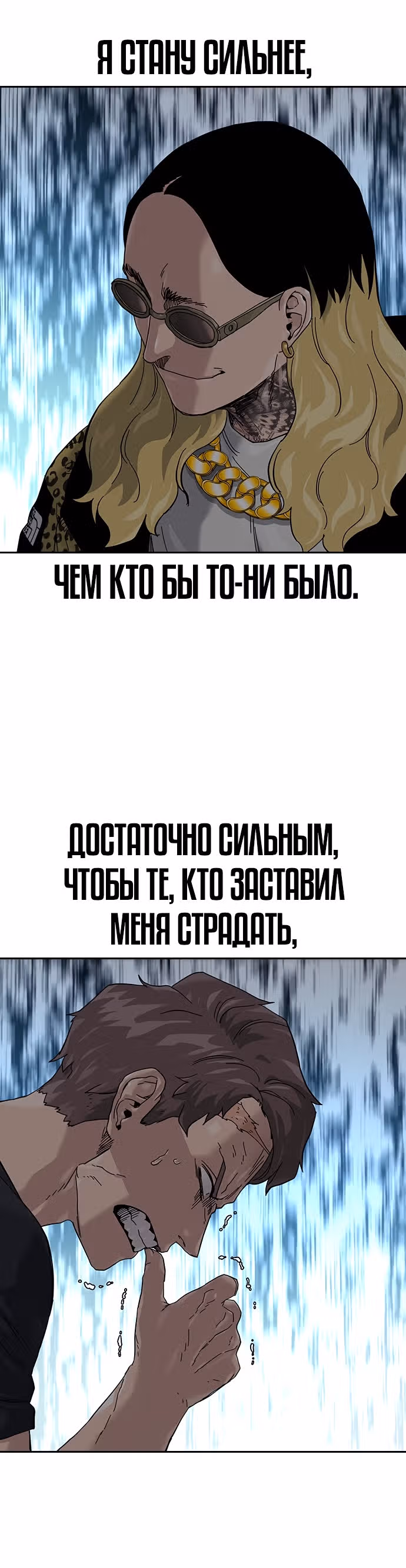 Чтобы не умереть — Том 1 · Глава 66, страница 74