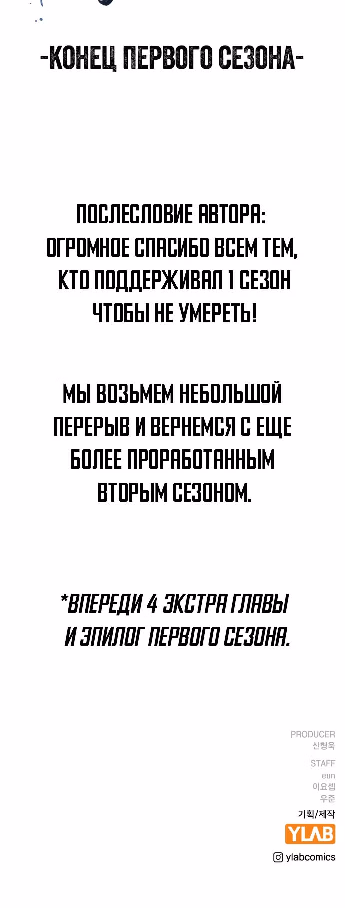 Чтобы не умереть — Том 1 · Глава 66, страница 81