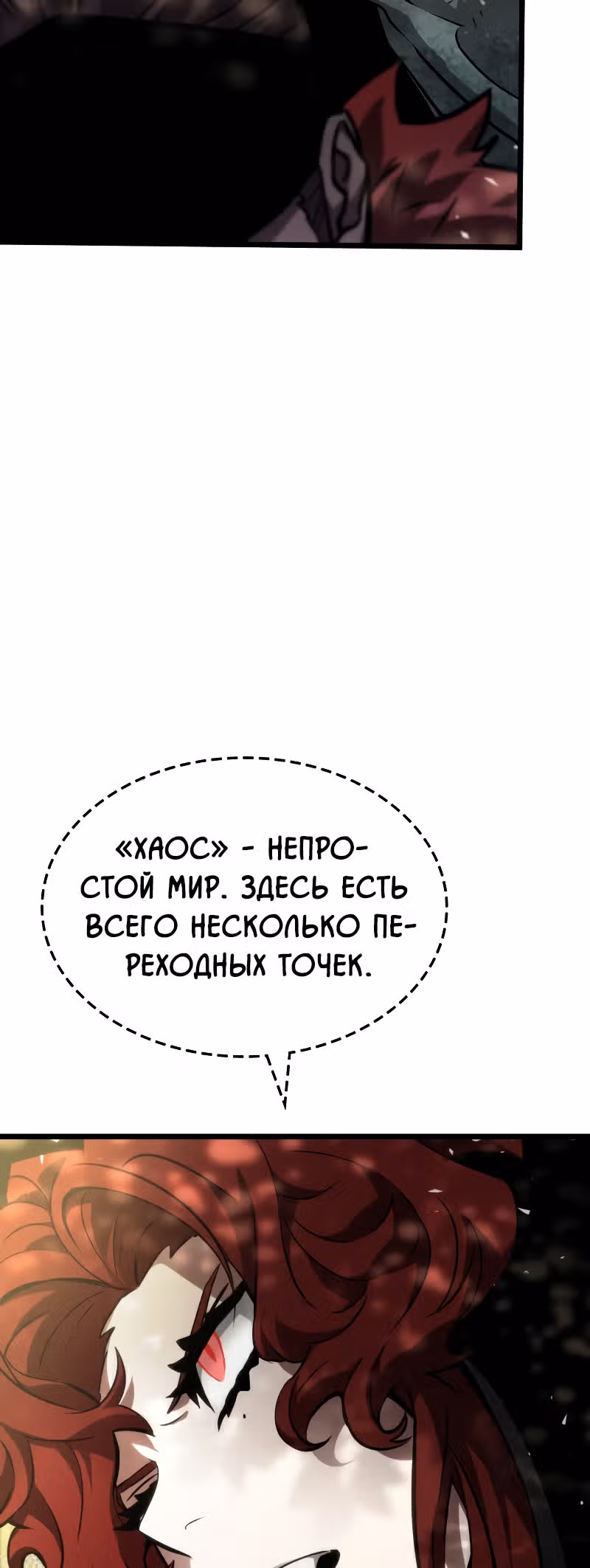 Мир после разрушения — Том 1 · Глава 10, страница 17