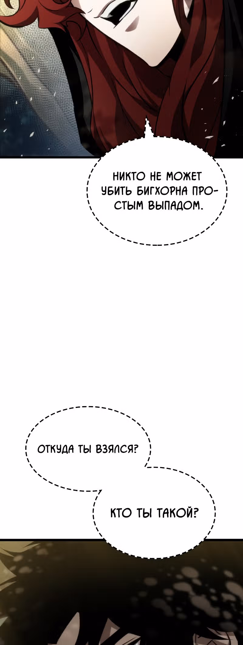Мир после разрушения — Том 1 · Глава 10, страница 18