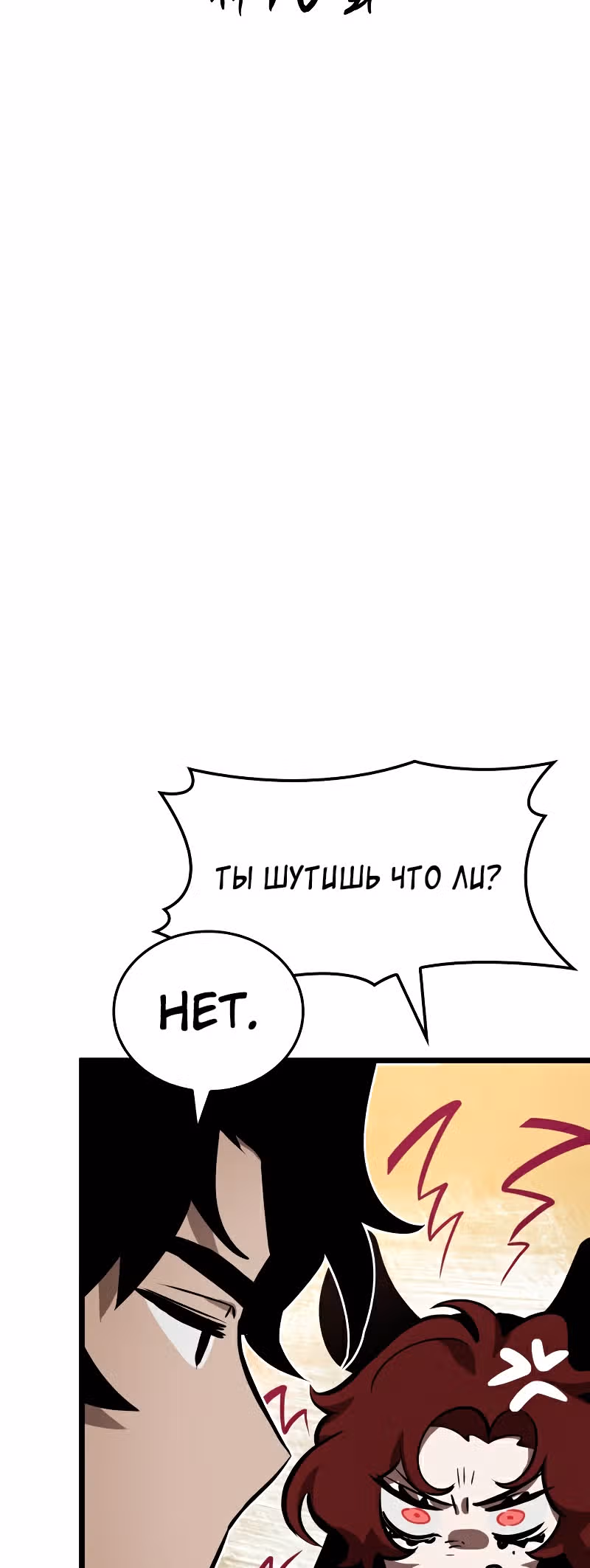 Мир после разрушения — Том 1 · Глава 10, страница 23