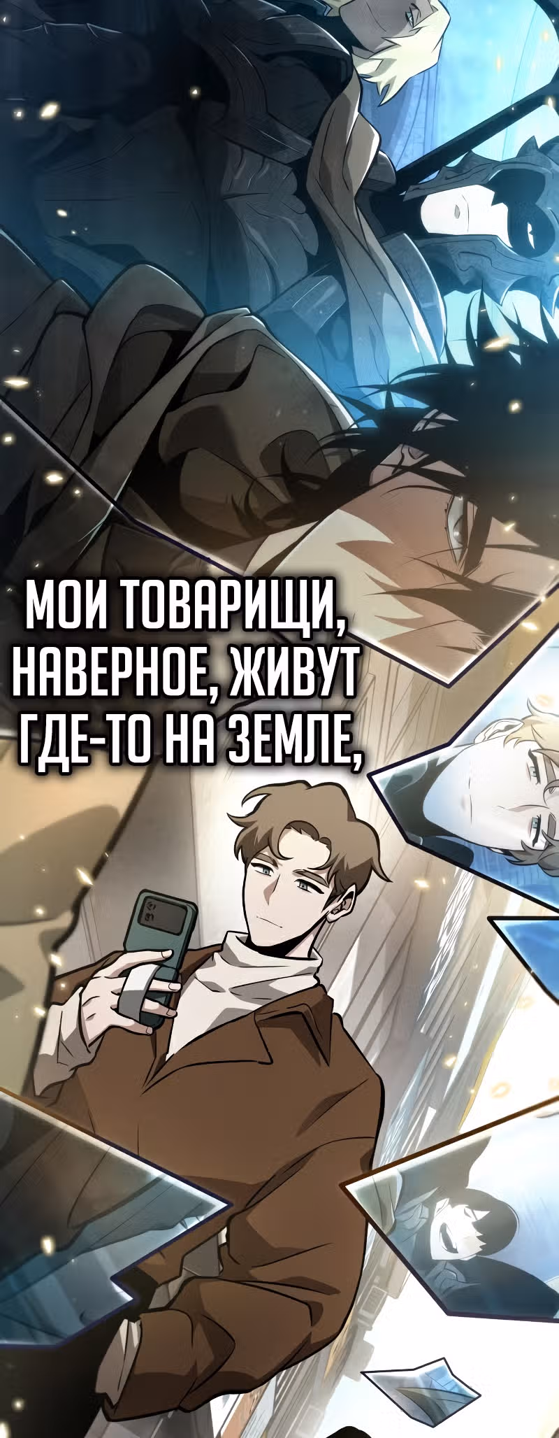 Мир после разрушения — Том 1 · Глава 10, страница 32