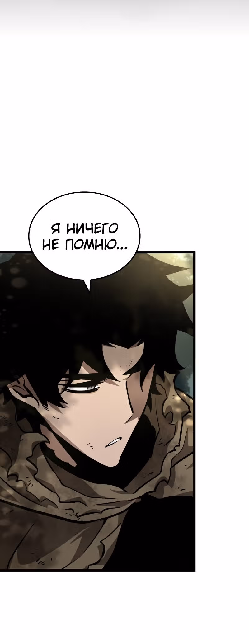 Мир после разрушения — Том 1 · Глава 10, страница 34