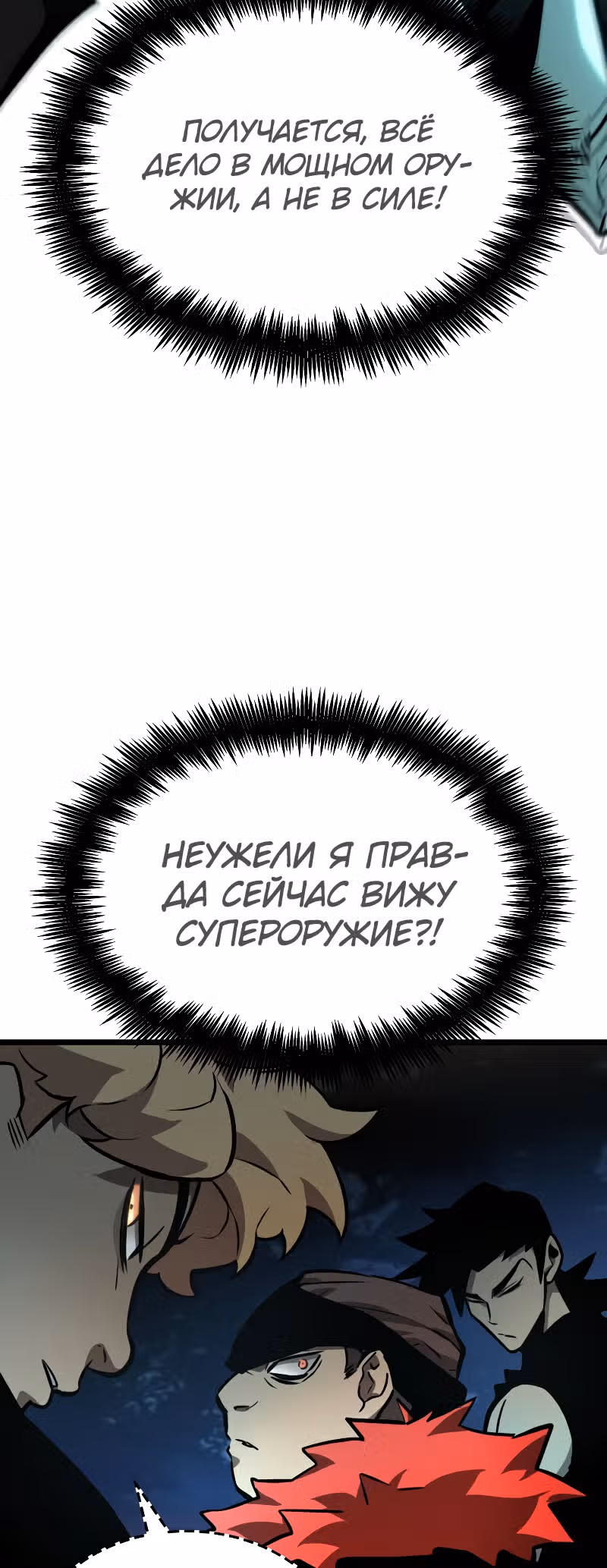 Мир после разрушения — Том 1 · Глава 10, страница 43
