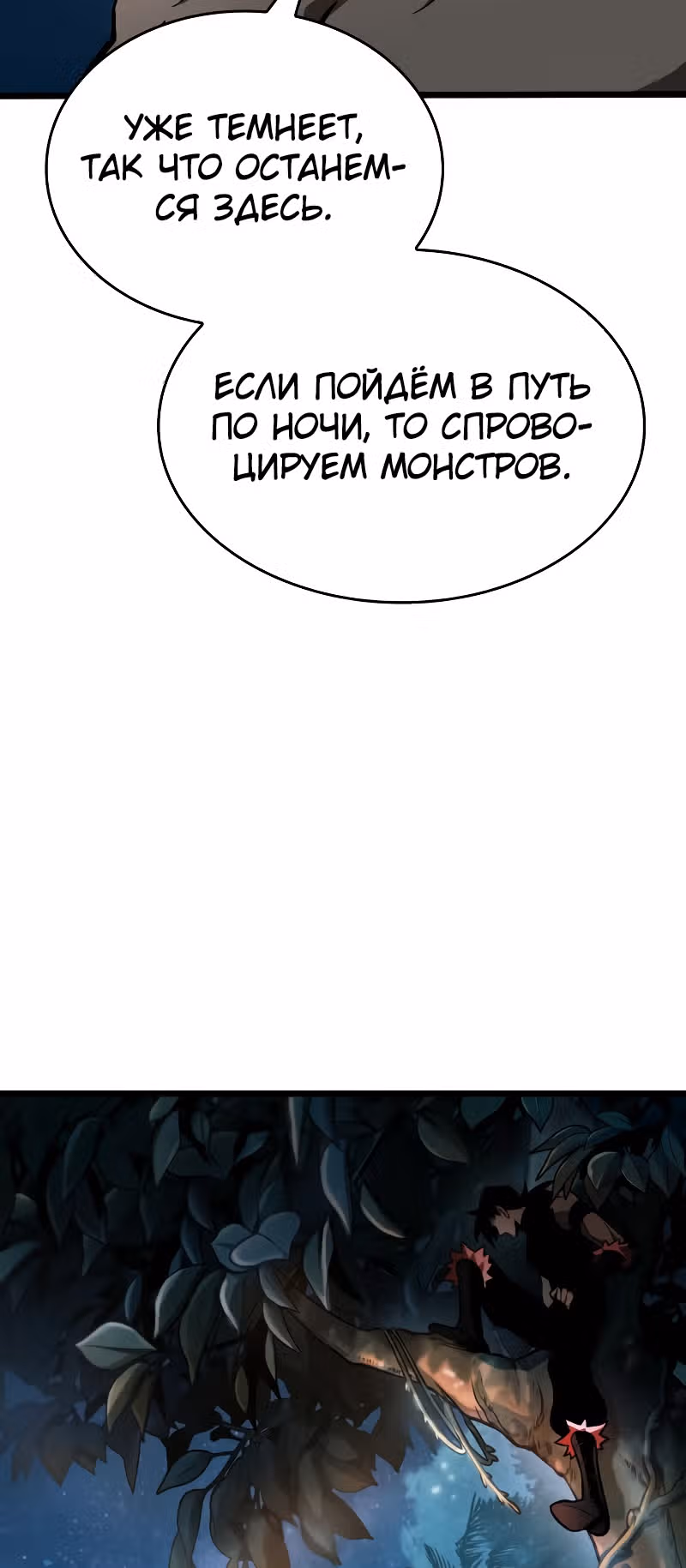 Мир после разрушения — Том 1 · Глава 10, страница 57