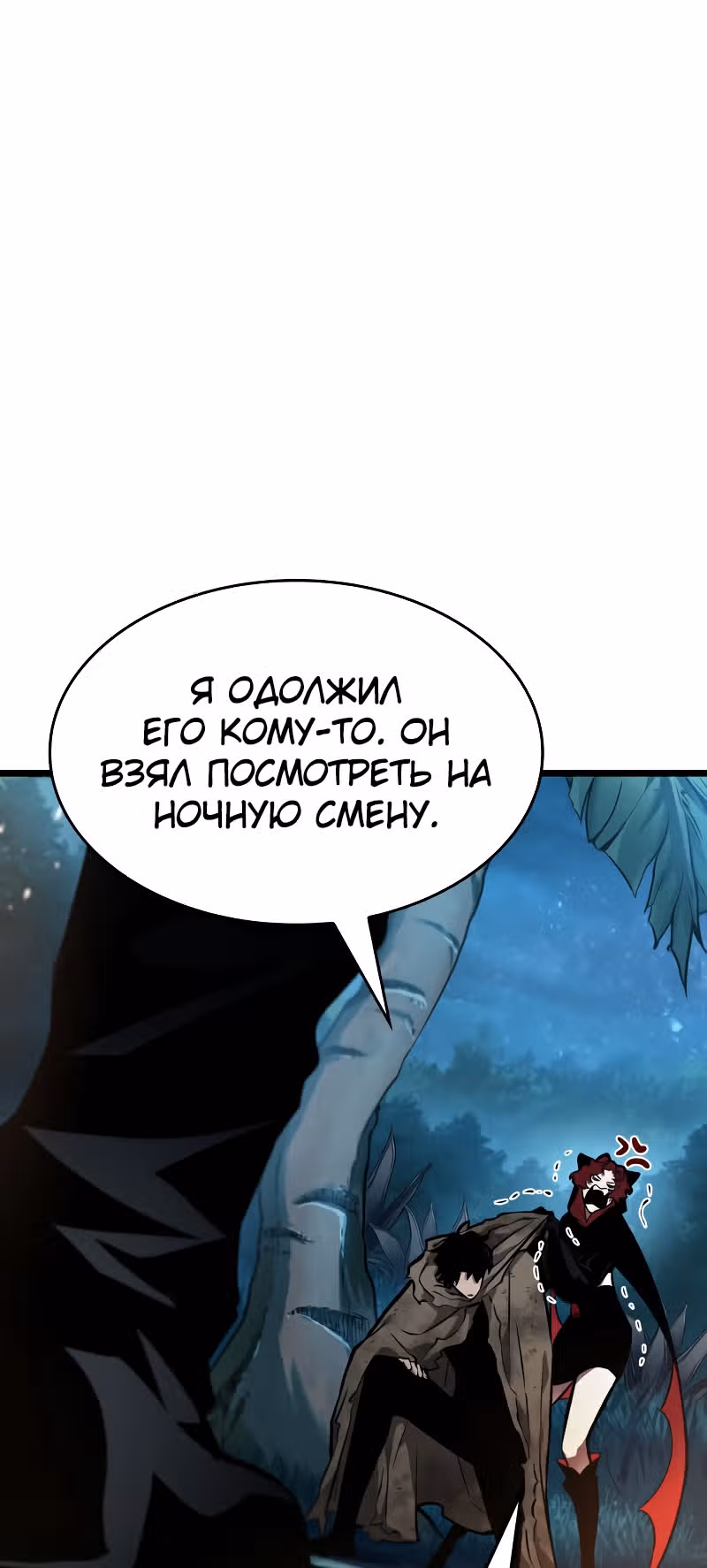 Мир после разрушения — Том 1 · Глава 10, страница 77