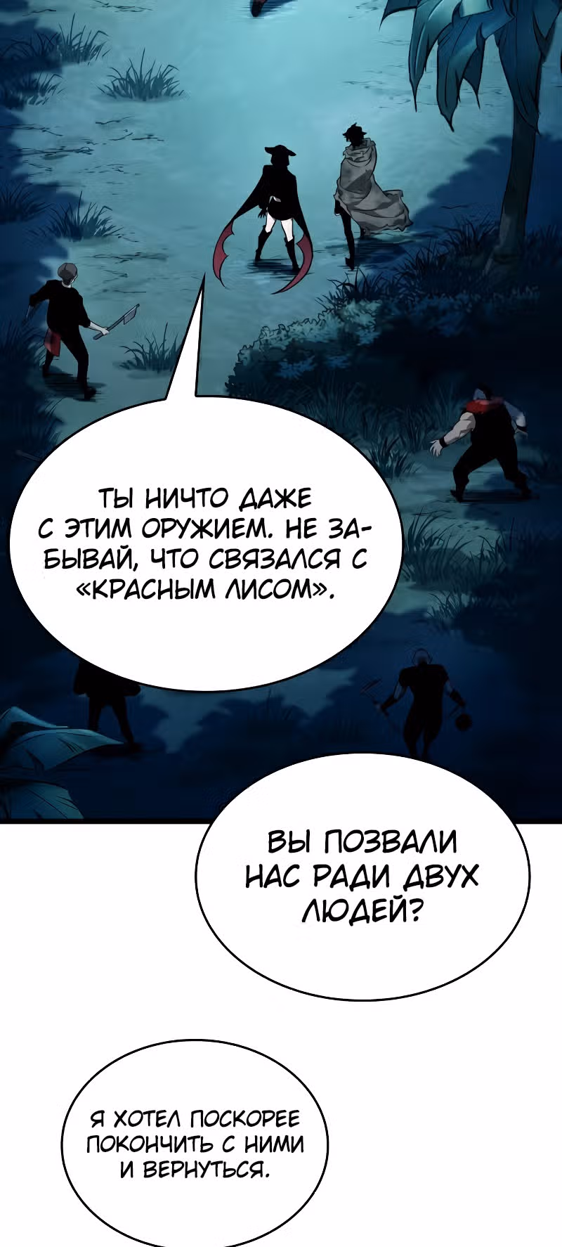 Мир после разрушения — Том 1 · Глава 10, страница 79
