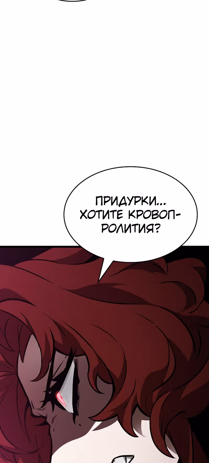 Мир после разрушения — Том 1 · Глава 10, страница 80
