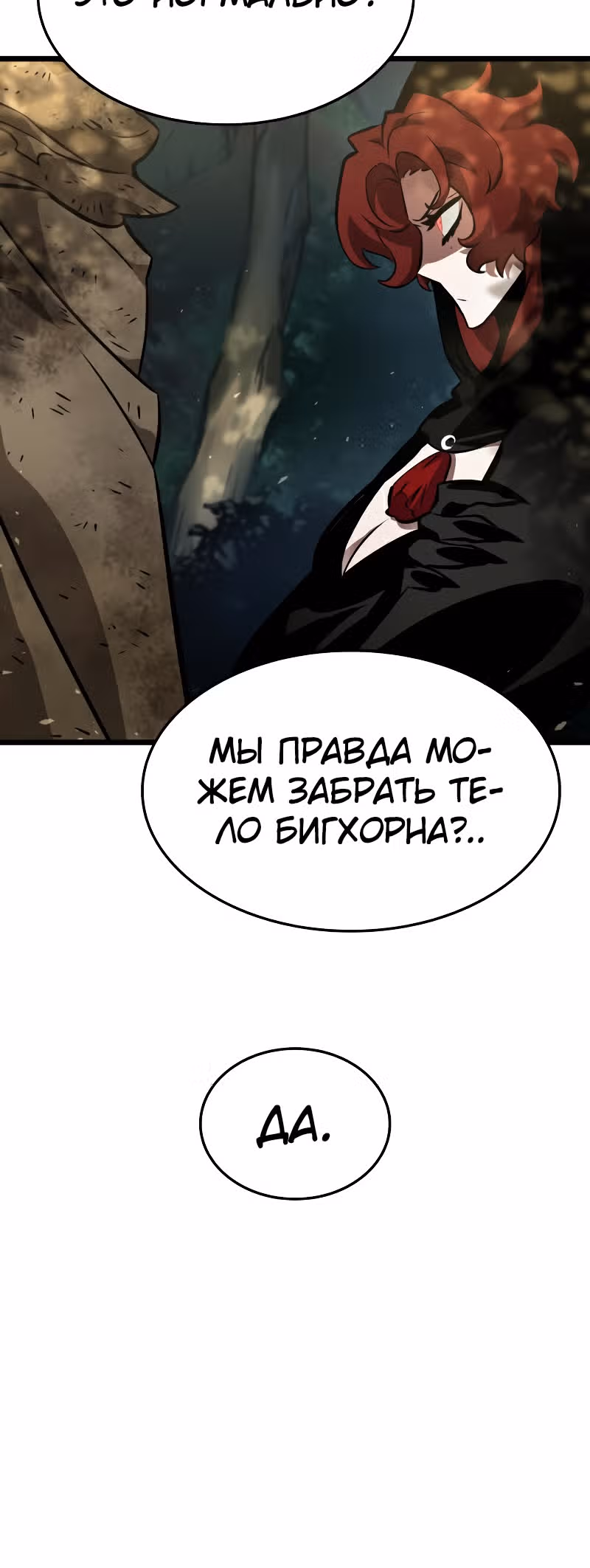 Мир после разрушения — Том 1 · Глава 10, страница 10