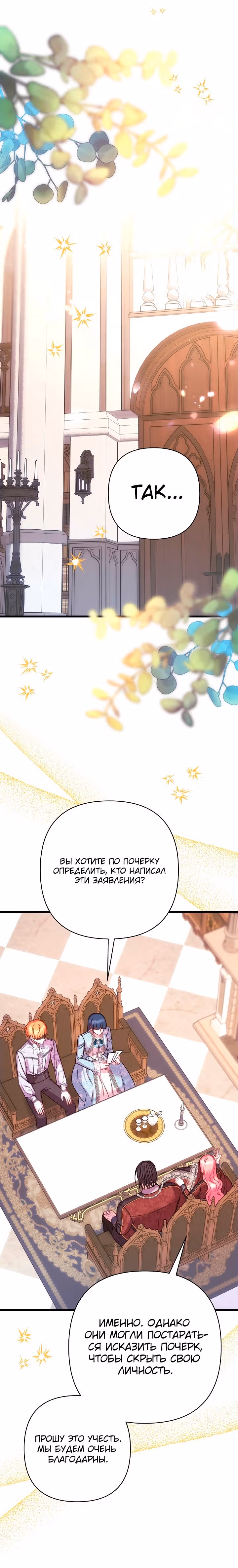 Я оказалась в мире фэнтези романа — Том 2 · Глава 77, страница 11